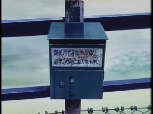 切符回収箱(劇中) (C)EMOTION / BANDAI VISUAL