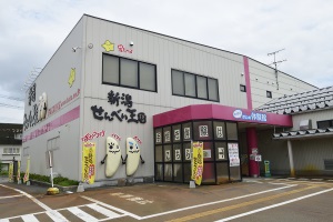 新潟せんべい王国