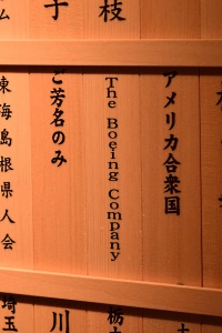 名古屋城本丸御殿 寄付者名簿