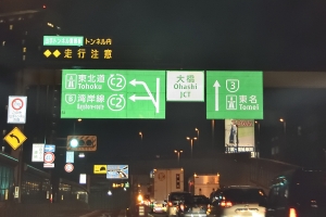 �a�؂̎�s���c