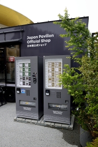 公式グッズ自販機